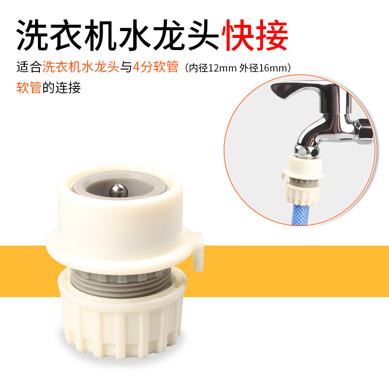 扑哩扑剌洗衣机水龙头水管接头4分 卡扣式洗车软管快接转换快速接头