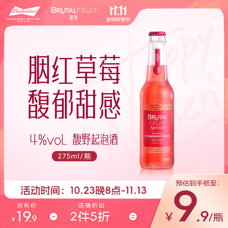 馥野百威Brutal Fruit果酿起泡酒微醺果酒275ml 草莓味1瓶装使用感如何?