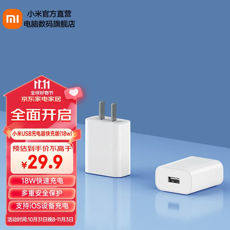 小米（MI） 小米原装USB充电器18W  充电头 快充版通用苹果安卓手机插头 小米USB充电器快充版（18W）白色使用感如何?