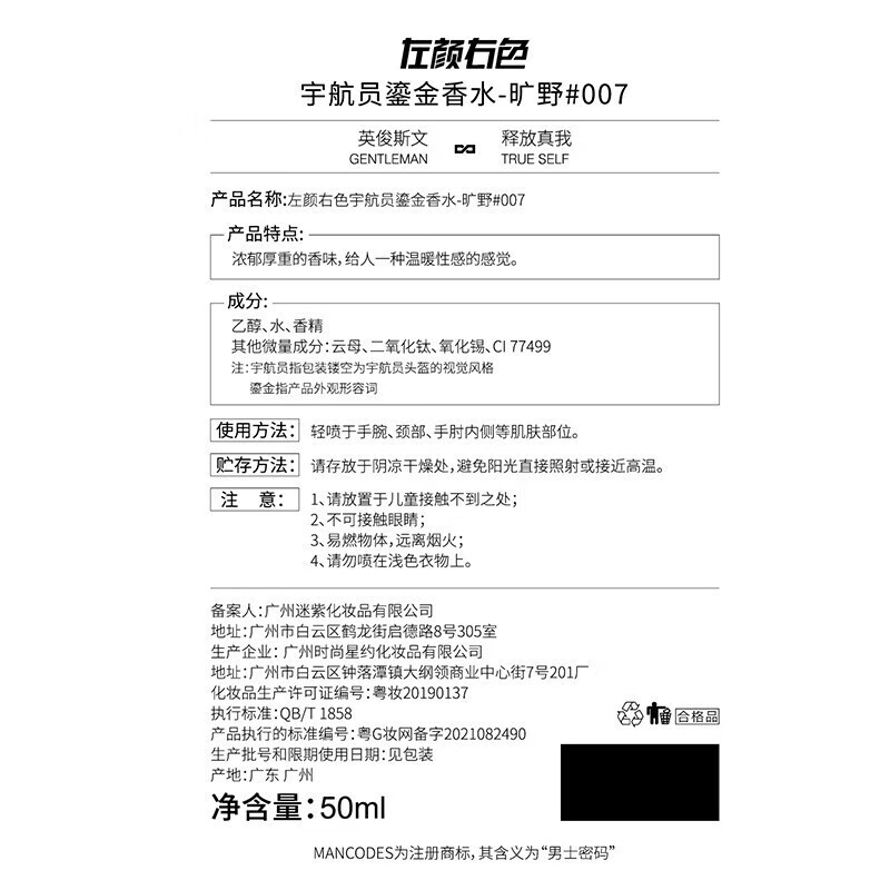 左颜右色宇航员蔚蓝鎏金香水男50ml持久淡香男士香氛送男朋友生日情人节 【野性斩女香】旷野鎏金香水