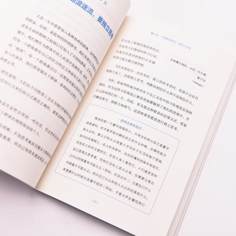 批判性思维入门:30天学会独立思考详情图