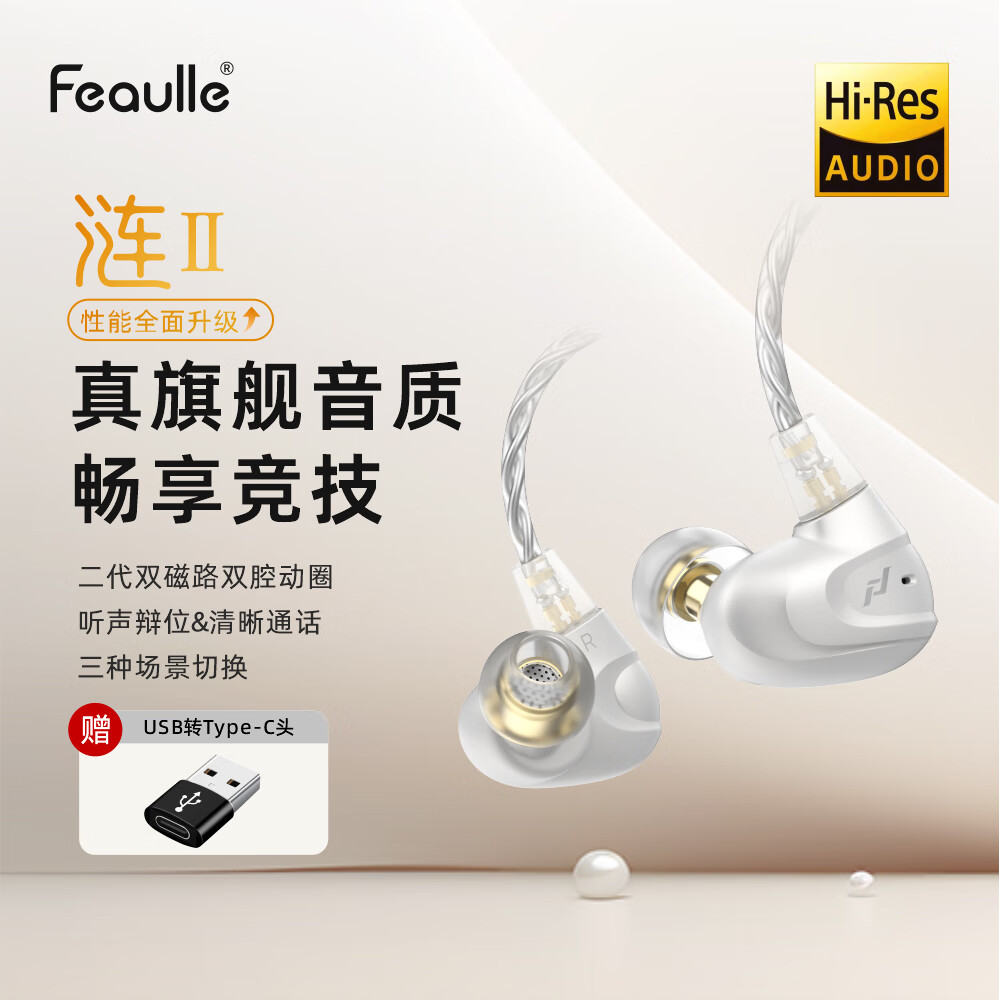 绯乐涟二代LIAN2入耳式HIFI游戏耳机有线Typec电竞听声辨位高音质发烧电脑耳机带麦2025新款可换线耳塞 皓月白-涟Ⅱ【Type-C带麦】1.2m-手机推荐