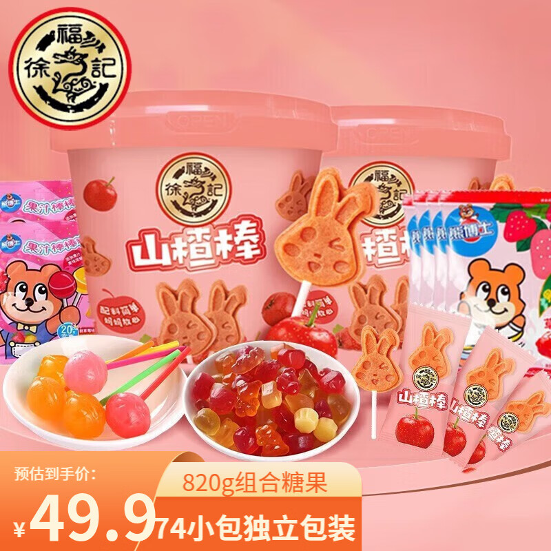 徐福记万圣节休闲糖果零食混合口味解馋山楂棒桶熊博士软糖约74小包820g 山楂棒棒组合820g装属于什么档次？