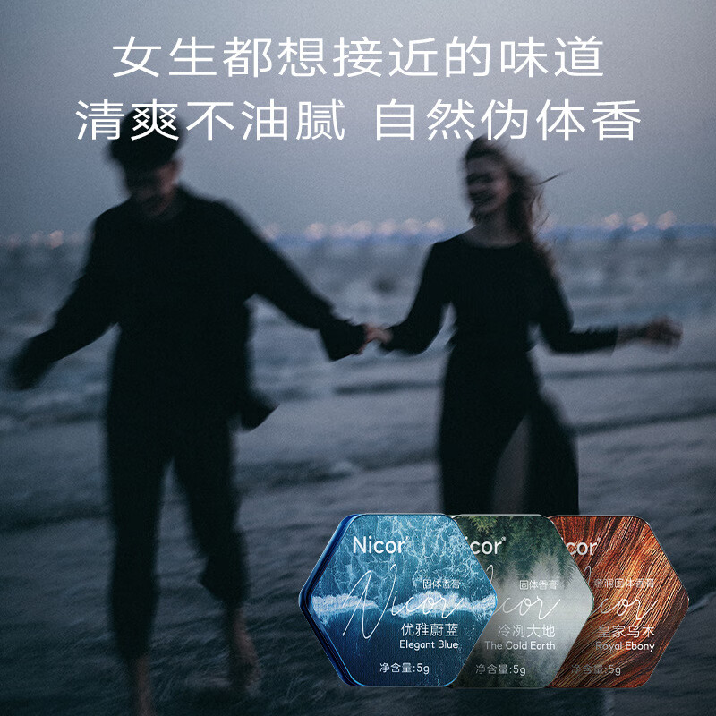 诺可雅男士固体香膏专用持久淡香留香蔚蓝身体随身便携固态固体香水香体 乌木 5g