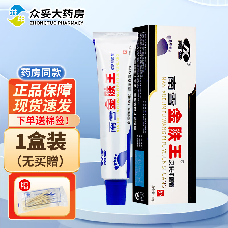 南雪金肤王皮肤抑菌霜15g 皮肤外用抑菌软膏乳膏 1盒装