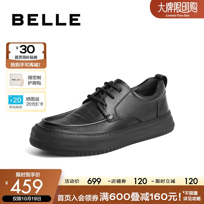 百丽通勤商务鞋男2023秋季新款牛皮革厚底系带休闲皮鞋A1279CM3 黑色 41属于什么档次？