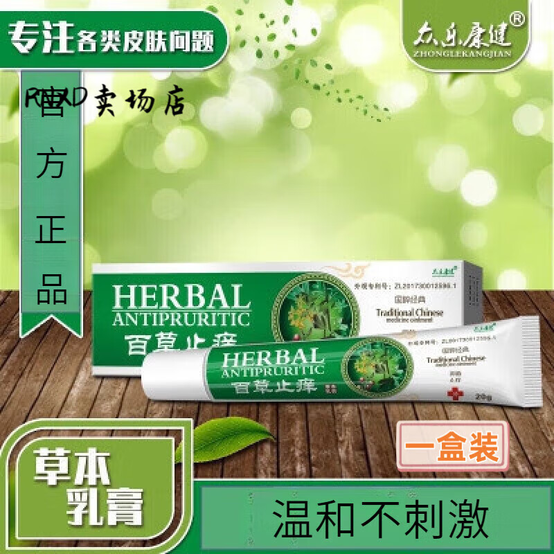 陕现宛医堂湿毒康芙乐草本肤乳膏皮肤外用止痒软膏 一盒装