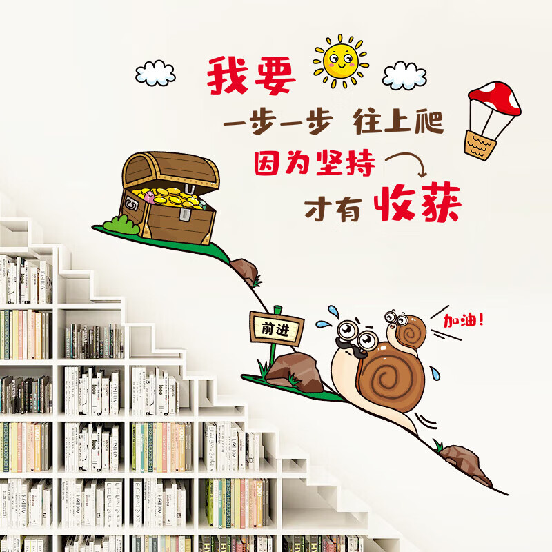 恒几励志激励墙贴纸鼓励孩子学习每天进步一点点儿童房间装饰字贴画纸