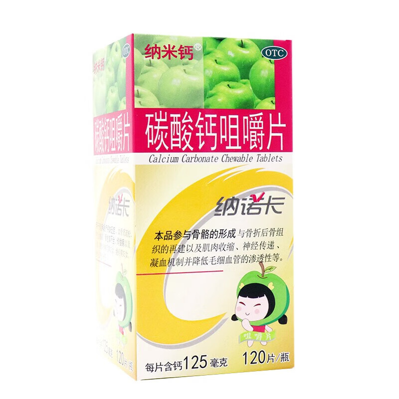 [纳米钙] 碳酸钙咀嚼片 0.125g*120片/盒 1盒装