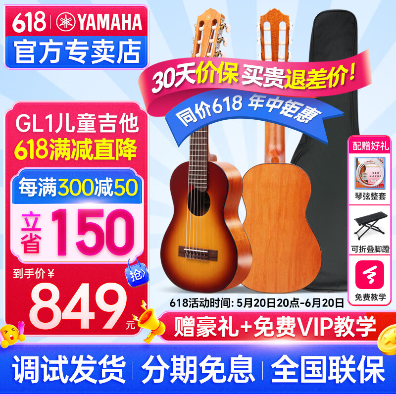 雅马哈（YAMAHA）儿童吉他里里GL1旅行男女初学者初学入门古典6弦迷你小木吉它丽丽 GL1 渐变 TBS 28英寸