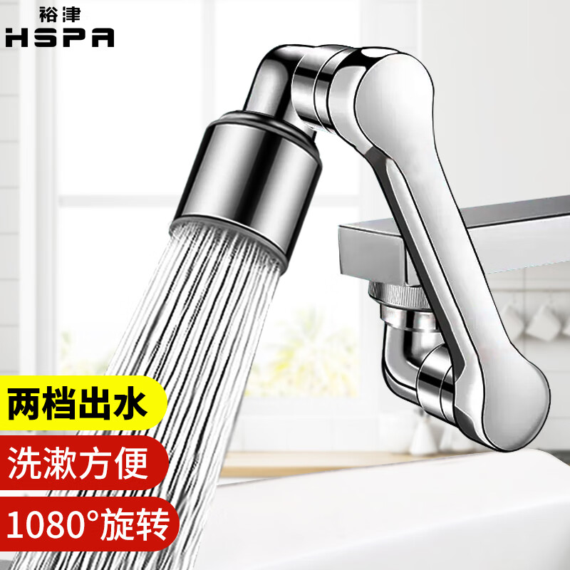 裕津（HSPA）水龙头延伸器 机械臂万向旋转水龙头防溅头两档出水延长器5231