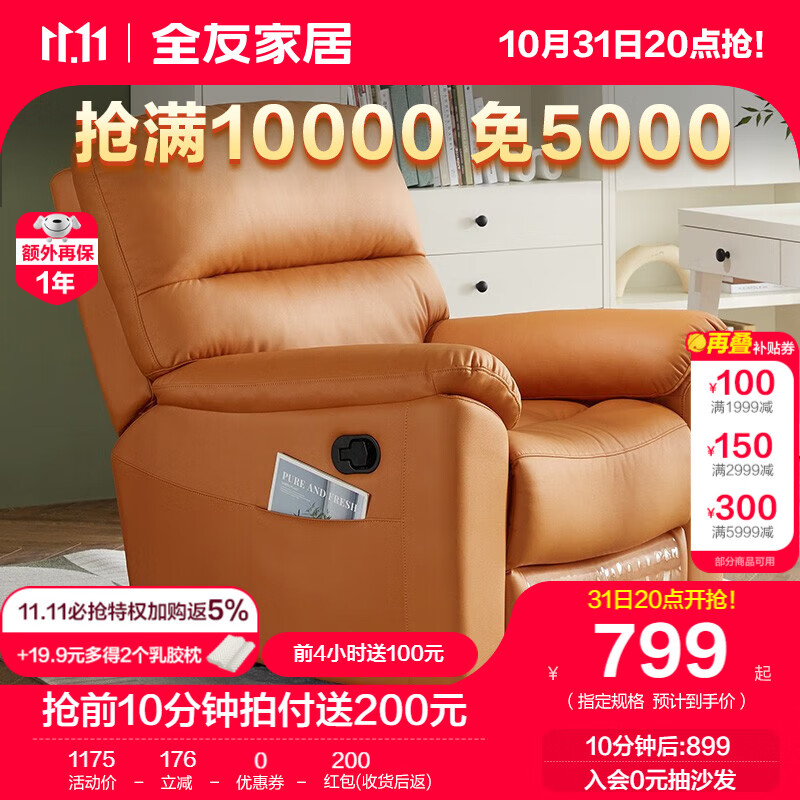 全友家居现代简约轻奢布艺沙发小户型懒人椅躺椅3D释压靠背 102906 【科技布|活力橙A】手动布单椅怎么样,好用不?