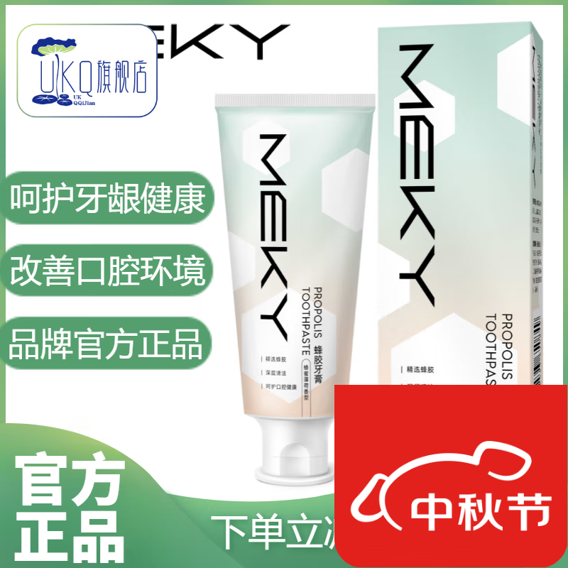 blug官方meky蜂胶牙膏口腔牙龈护理 mek丫蜂胶牙膏 蜂胶牙膏薄荷 胶