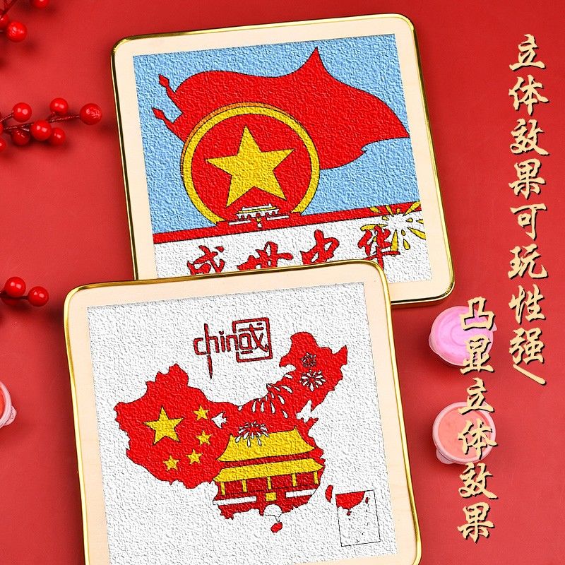 锦阳五四青年节纸浆画纸浆画手工diy半成品儿童制作红色爱国民族主题