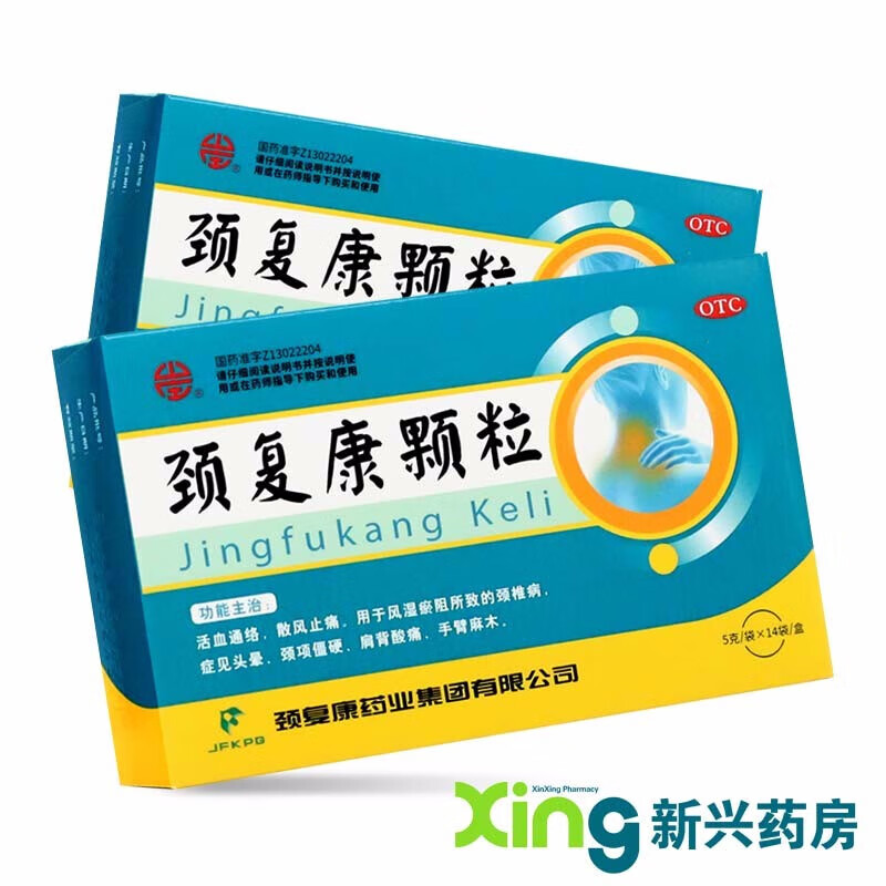 颈复康 颈复康颗粒 5g*14袋 1盒