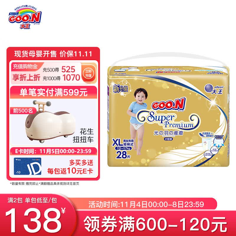 大王（GOO.N）光羽系列婴儿尿不湿宝宝学步裤 小短裤 XL28片（12-17kg)怎么看?