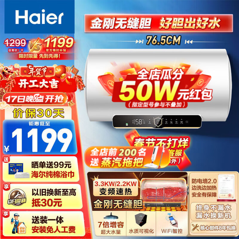 海尔（Haier）热水器电热水器电家用节能储水式速热一级能效卫生间洗澡金刚无缝胆wifi智控 【3300W变频速热PZ3】60L