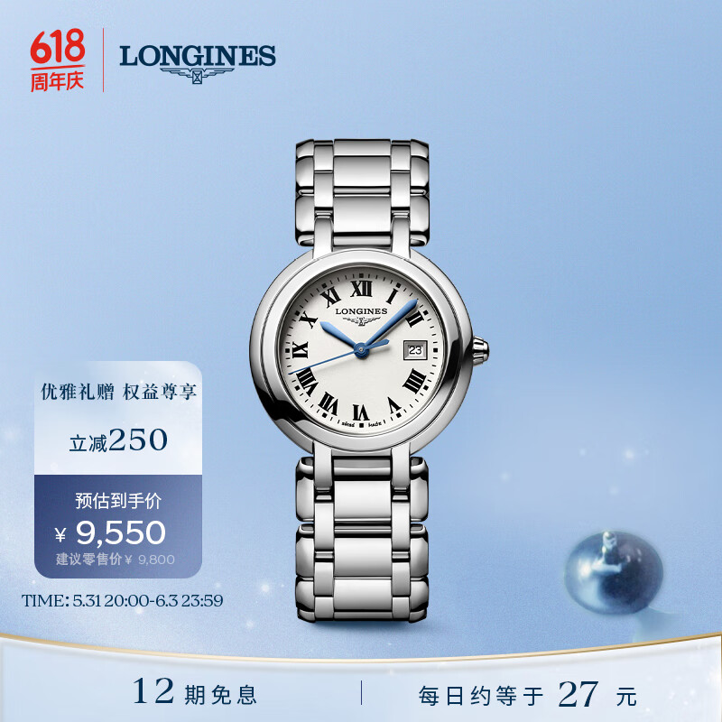 浪琴（LONGINES）瑞士手表 心月系列 石英钢带女表L81224716