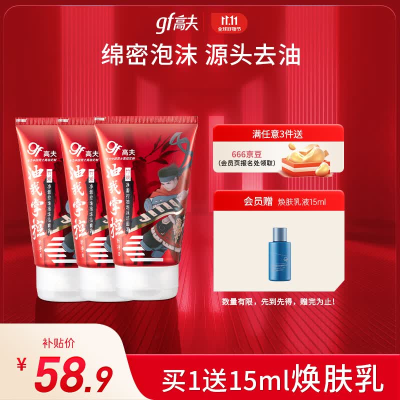 高夫净源控油泡沫男士洗面奶100g*3（深层清洁 控油去油）怎么样,好用不?