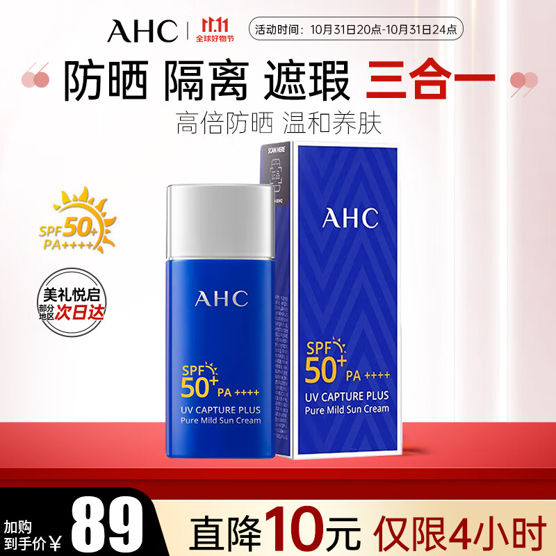 AHC纯净温和小蓝瓶高倍防晒霜隔离遮瑕三合一SPF50+男女敏感肌可用怎么看?