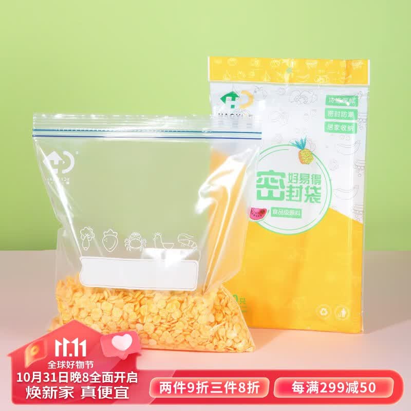 好易得 家用袋装食品密封保鲜密实袋 大号怎么看?