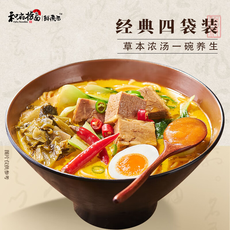 和府捞面草本浓汤牛肉面 鲜煮捞面 8.0速食方便面4袋CP 番茄*2+草本*2