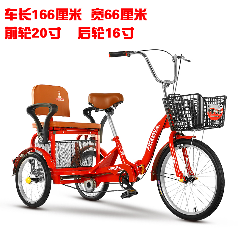 北京】自行三轮车飞·鸽老人三轮车旗舰款买菜接娃成人脚踏三轮车人力