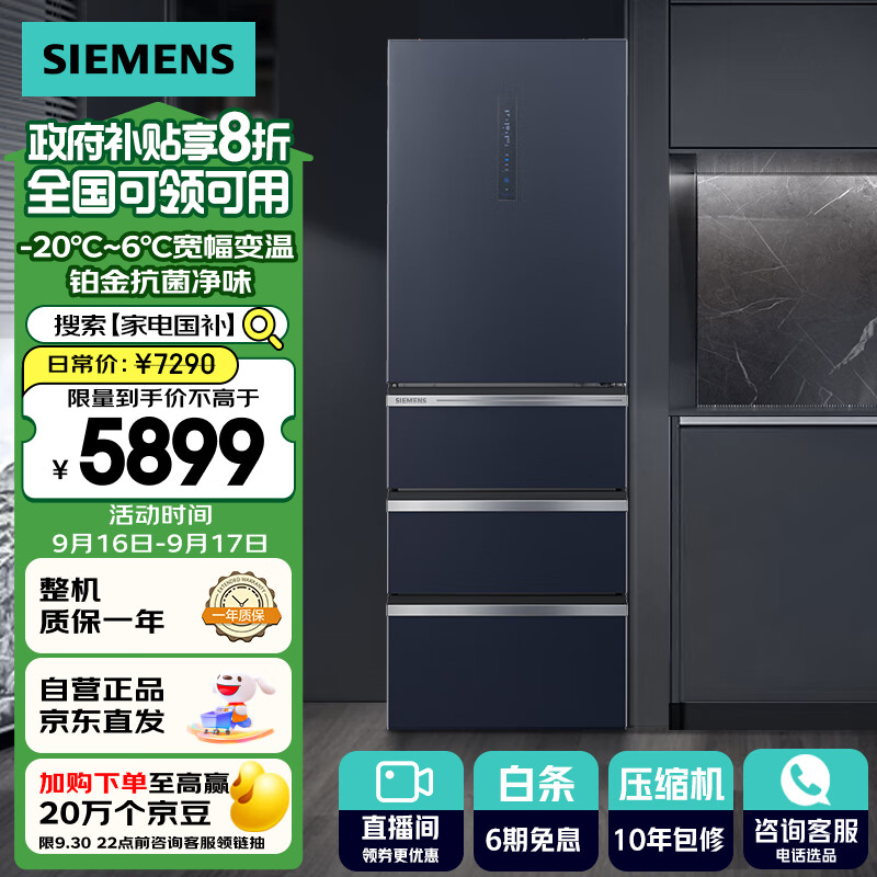 西门子（SIEMENS）406升灵动储鲜宽幅变温铂金抗菌净味多门冰箱 国补以旧换新 晶御智能大容量一级湖蕴蓝KG405951VC