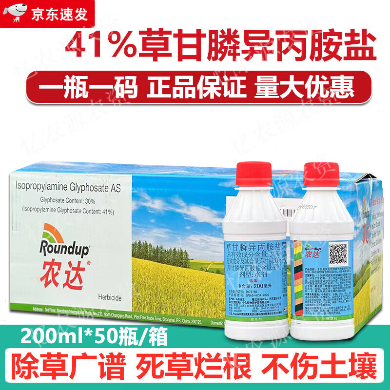 拜耳（BAYER）農達41%草甘膦異丙胺鹽雜草除草劑爛根除草劑果園荒地滅生性農藥 200ml(20瓶)
