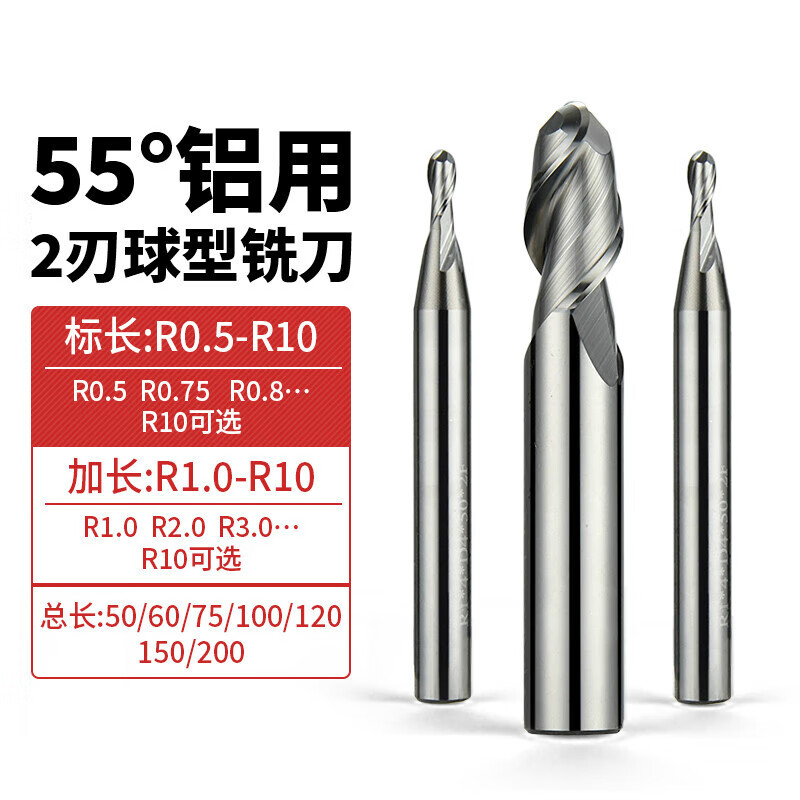 55度铝用钨钢球头铣刀2刃硬质合金加长铣刀铣铝不锈钢球刀1449 规格解析：R半径柄径总长