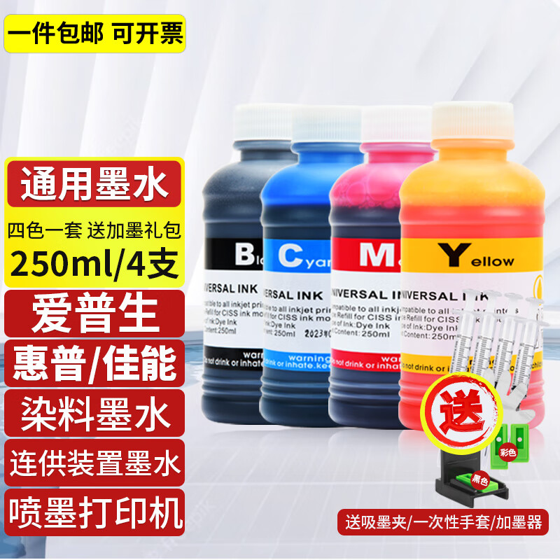 娜塔莉佳能惠普愛普生兄弟通用墨水注射器墨盒加墨針管吸墨夾排空氣工具 250ML4色一套 250ML配加墨禮包
