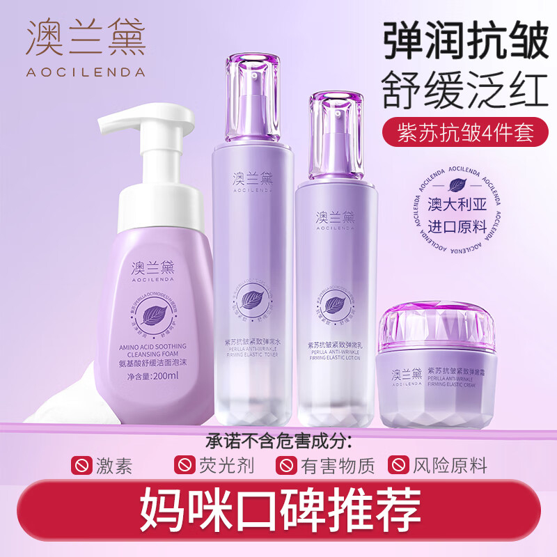 澳兰黛准孕妇洁面乳面霜乳液爽肤水保湿抗皱护肤品套装护理母亲节日礼物 【4件】洗面奶+爽肤水+乳液+面霜
