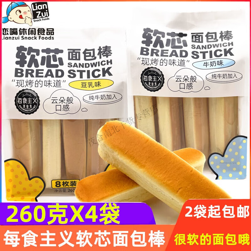 每食主义软芯面包棒牛奶味夹芯豆乳味营养早餐充饥饱腹顶饿小零食 豆乳味260g*2袋
