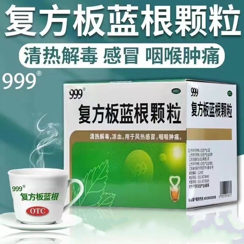 999 三九复方板蓝根颗粒 15g*10袋 清热解毒 凉血 用于风热感冒咽喉
