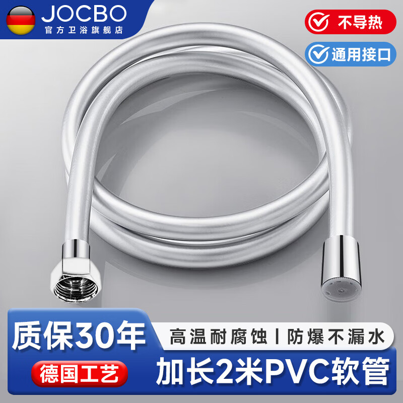 ���ڲ�����JOCBO���¹�����ԡ��������ͨ�ýӿڼӺ����������PVC������ͷ4������ ����ɫ��2�ס�ͨ�û������� 31.33Ԫ(������)