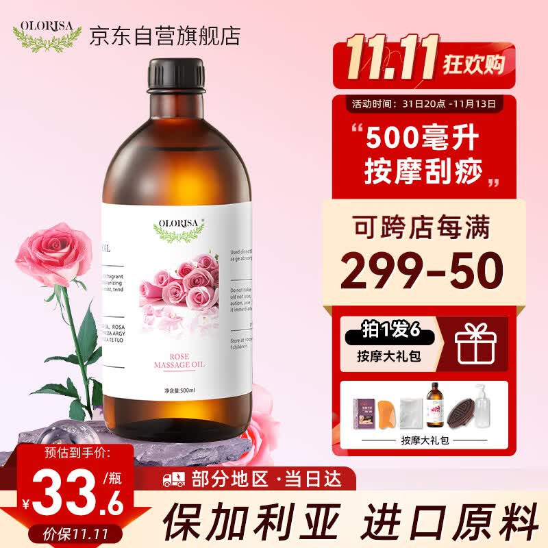 OLORISA 玫瑰按摩精油500ml 植物舒缓按摩刮痧spa全身通用推拿油情侣高性价比高么？