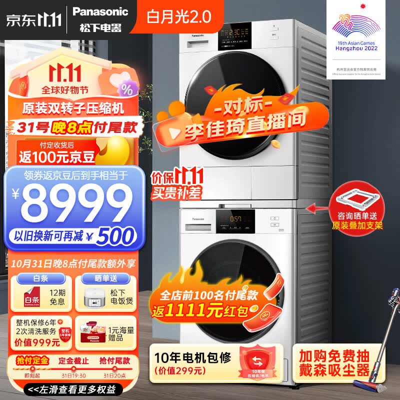 松下（Panasonic）洗烘套装 白月光2.0 顶配版 10kg滚筒洗衣机+烘干机 1.1洗净比 3E1AK+EH1015【对标李佳琦直播间】使用感如何?