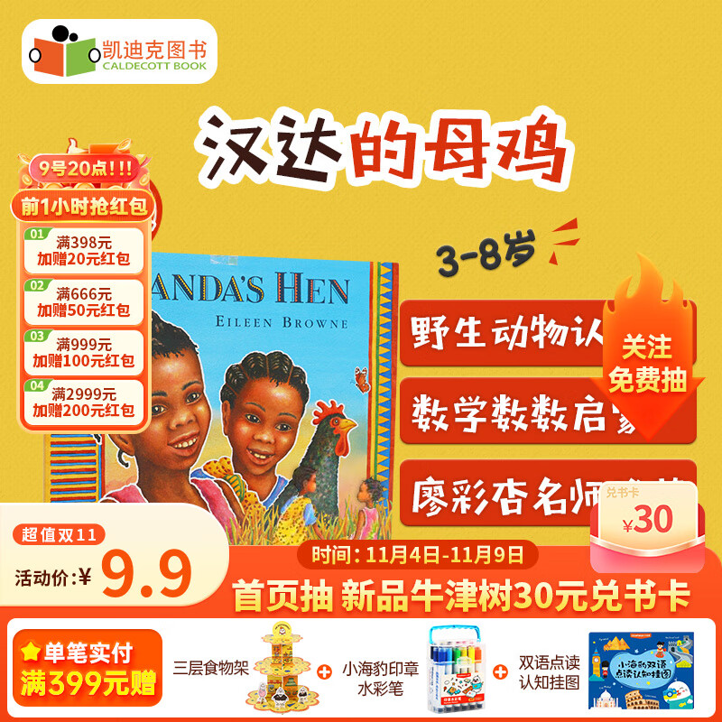 点读版 廖彩杏书单第120本:Handa 的大母鸡 Handa’s Hen 平装英文原版绘本# 点读版 Handa’s Hen怎么样,好用不?