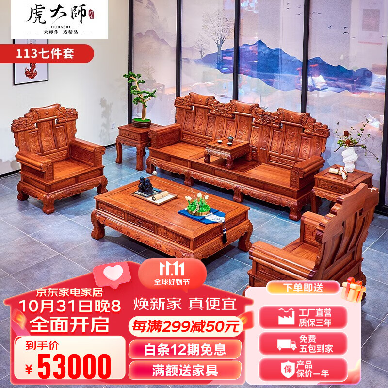 虎大师 红木家具缅甸花梨（学名：大果紫檀）大户型中式实木墅客厅大沙发仿古别墅组合 沙发1+1+3七件套属于什么档次？