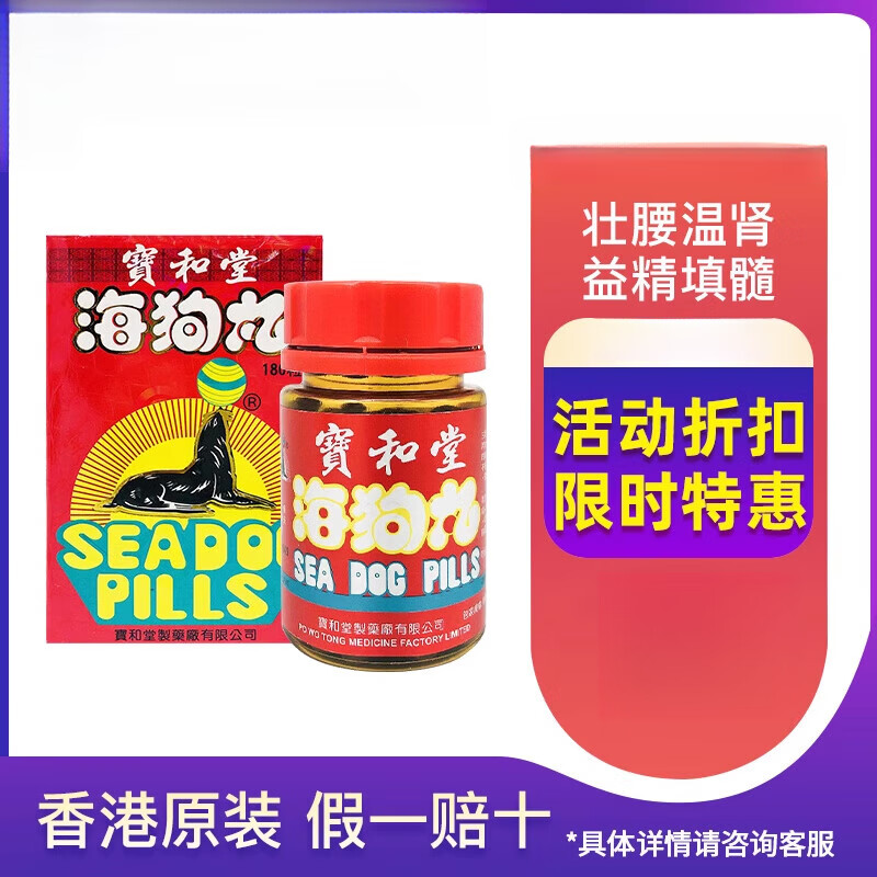 宝和堂香港版宝和堂海狗丸180粒补肾阳虚肾虚早泄男性腰膝酸软增强