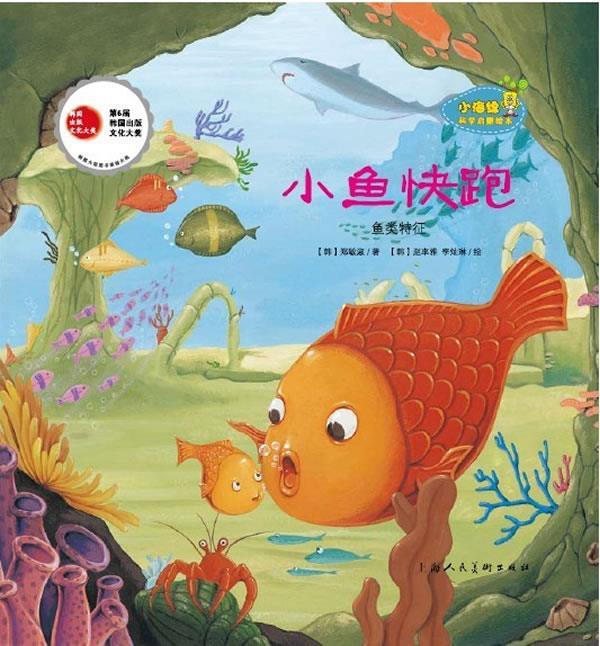 小鱼快跑【正版好书,下单速发】