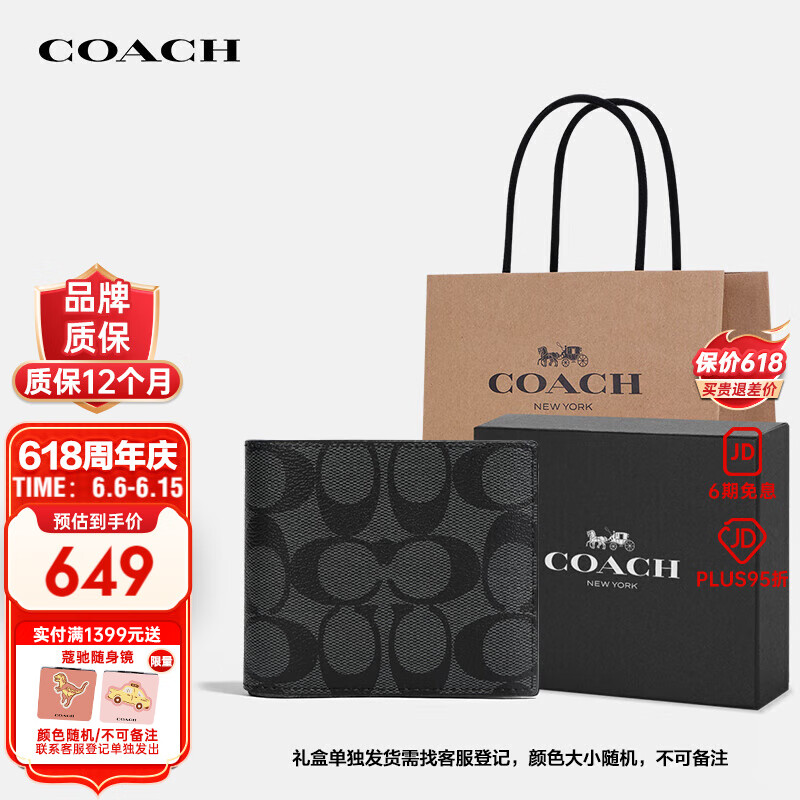 蔻驰（COACH）奢侈品男士短款对折钱包卡包PVC74993【官方直供】