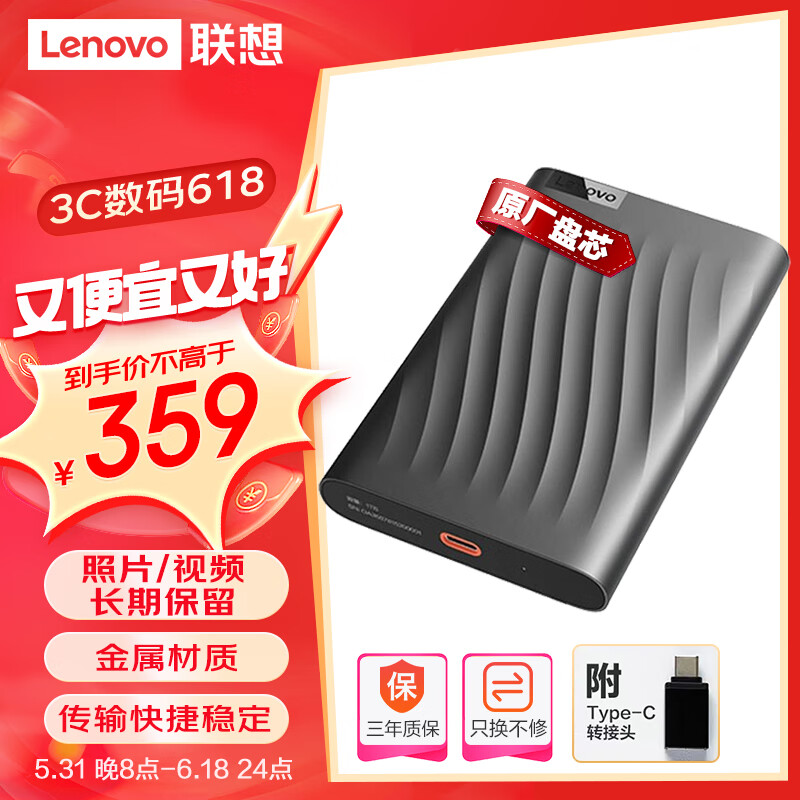 联想（Lenovo）1TB 移动硬盘F309Pro Type-C接口 2.5英寸 机械硬盘  轻薄便携高速传输全金属 笔记本电脑外置外接