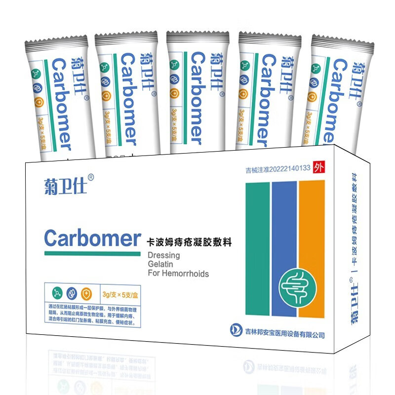 邦立克 痔疮凝胶敷料 菊卫士卡波姆痔疮膏5支装/盒 适用混合痔肛门坠