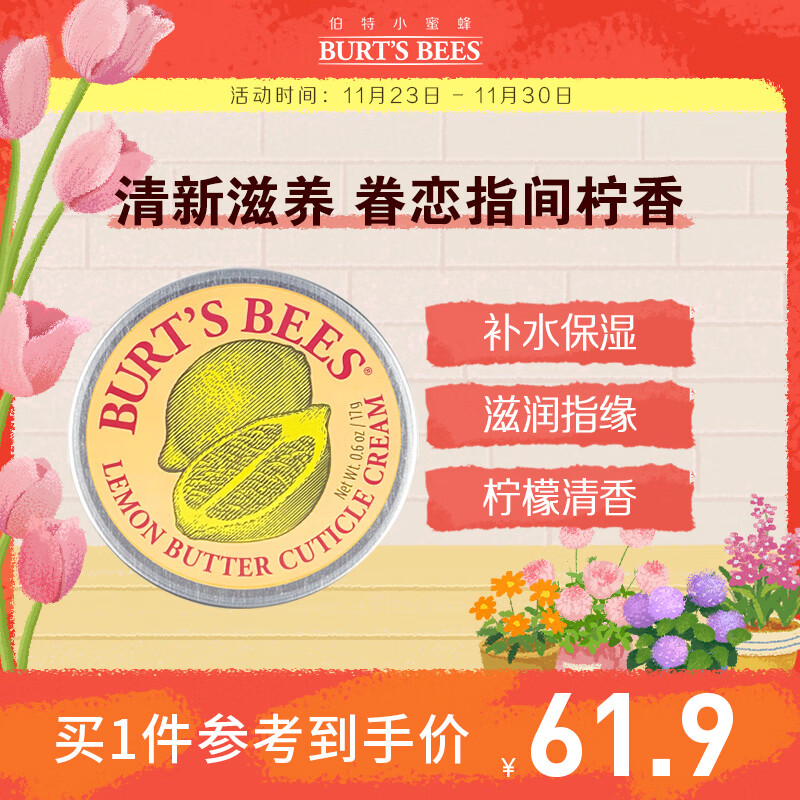 伯特小蜜蜂护甲润手霜17g 护手霜女指缘油滋润防干裂 倒刺手部护理