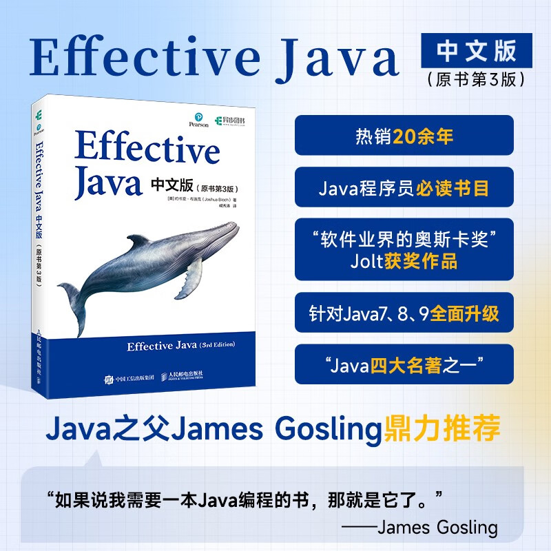 【2024年全新译本】Effective Java中文版(原书第3版)(异步图书出品)