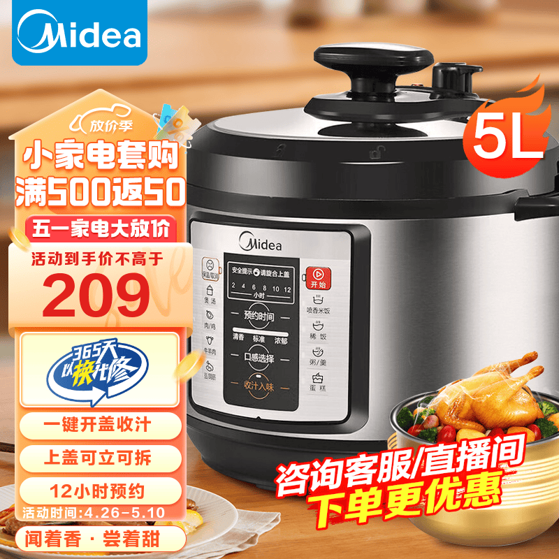 美的（Midea） 电压力锅 5L高压锅家用高压电压力煲智能预约电饭煲 单胆 MY-CD5026P