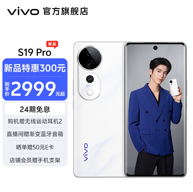 vivo S19 Pro 蓝晶 x 天玑9200+ 索尼双5000万全焦段人像 5500mAh大电池 影棚级变焦柔光环 5G拍照手机 烟雨青 16GB+512GB