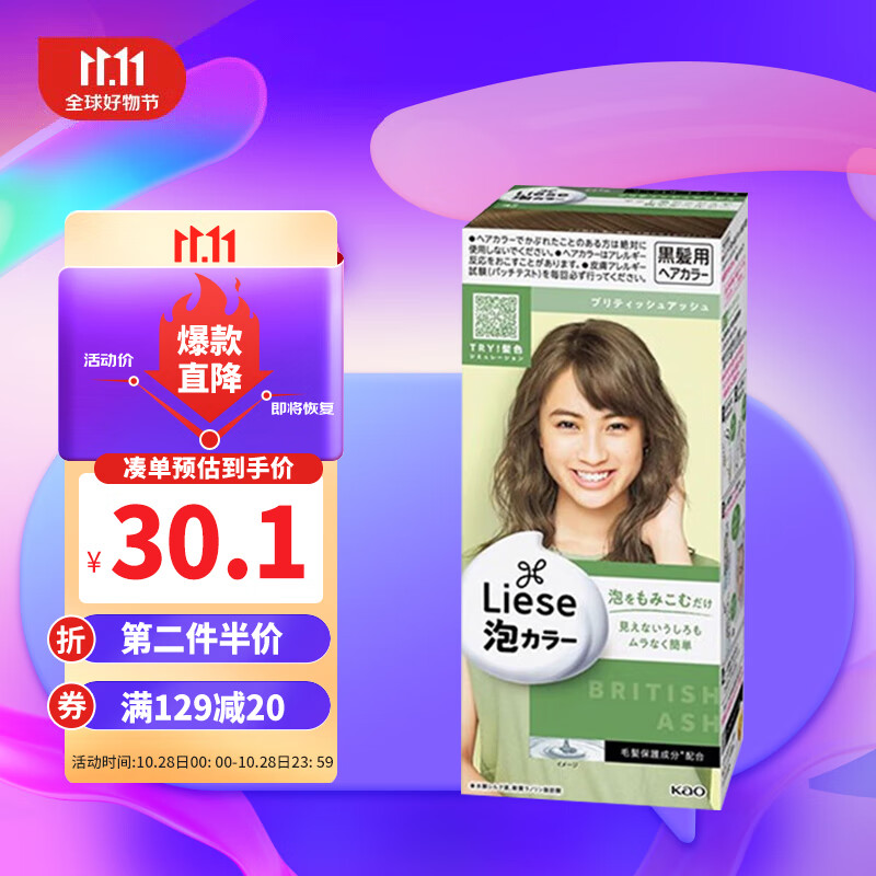 花王（KAO）Prettia泡沫染发膏染发剂liese莉婕植物泡泡染家用 英国灰咖棕怎么看?