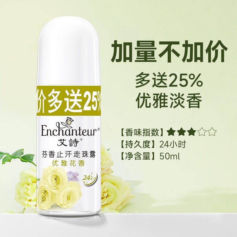 艾詩艾詩走珠露浪漫蜜意止汗?jié)L珠持久香體留香女腋下滾珠去異味香水型 優(yōu)雅止汗走珠露(40g+10g)